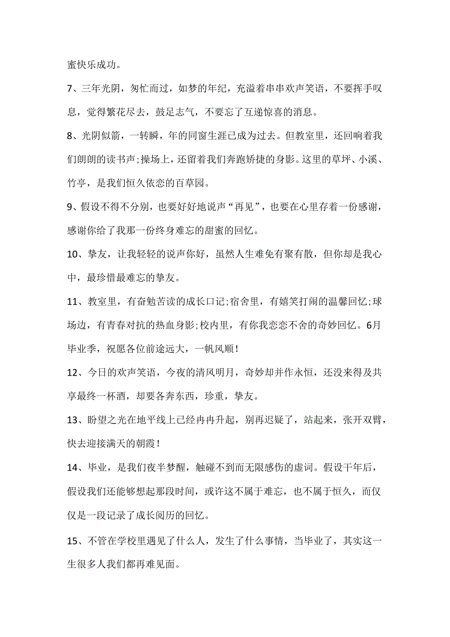 六月毕业季同学祝福赠言寄语.docx_第2页