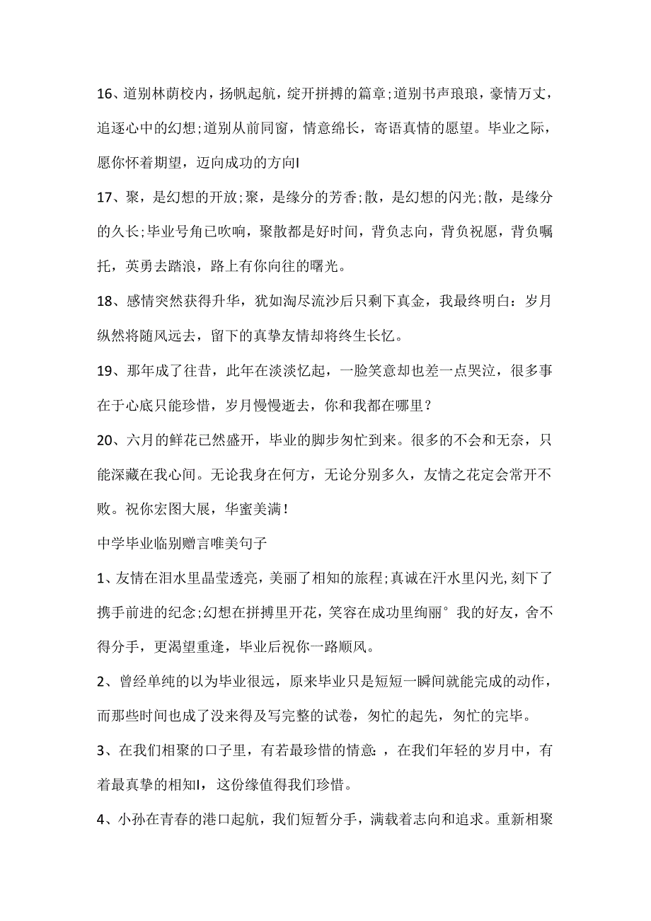 六月毕业季同学祝福赠言寄语.docx_第3页