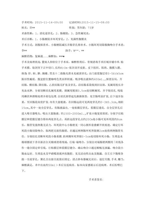 小肠切除手术记录.docx