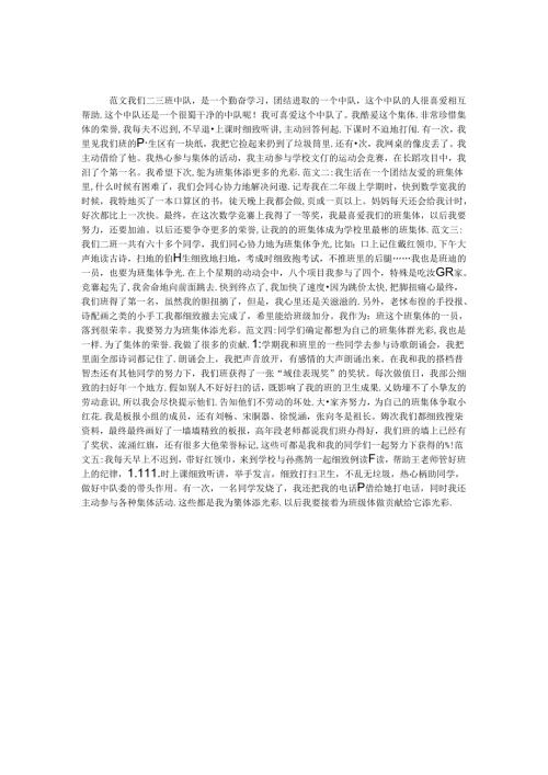 我为集体添光彩.docx