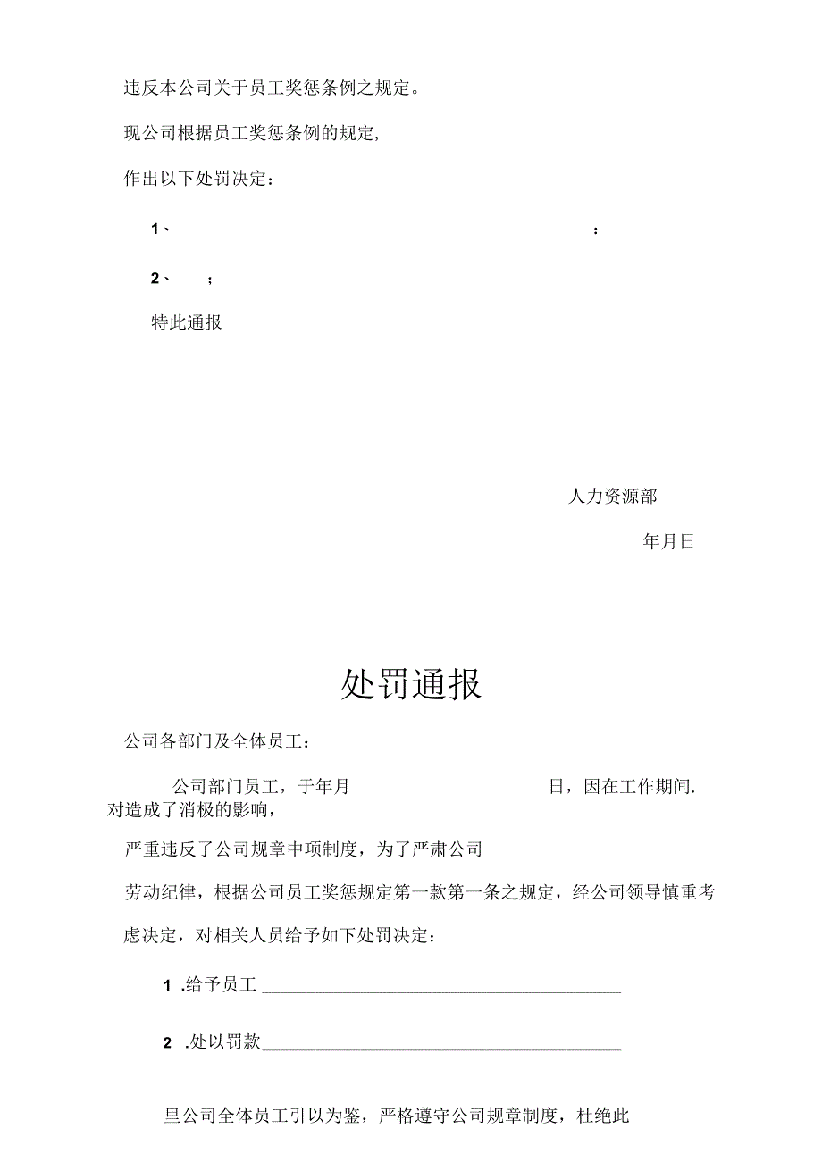 员工处罚通告参考模板-5套.docx_第3页