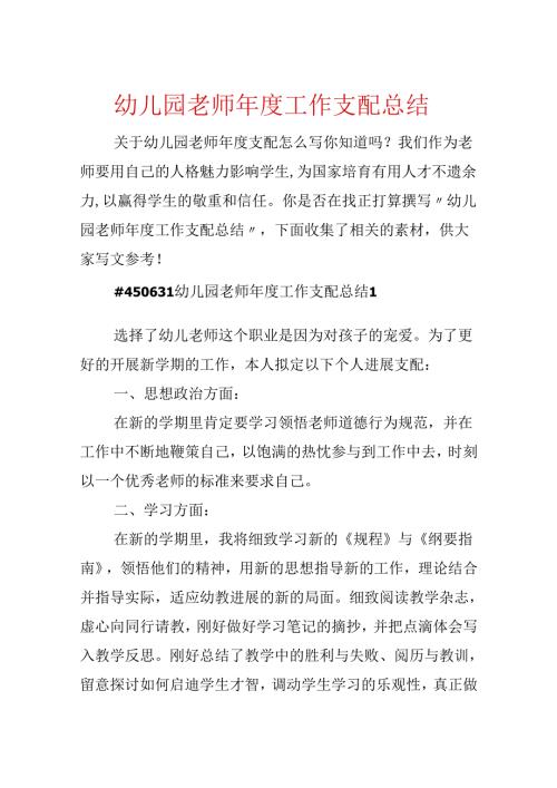 幼儿园教师年度工作计划总结.docx