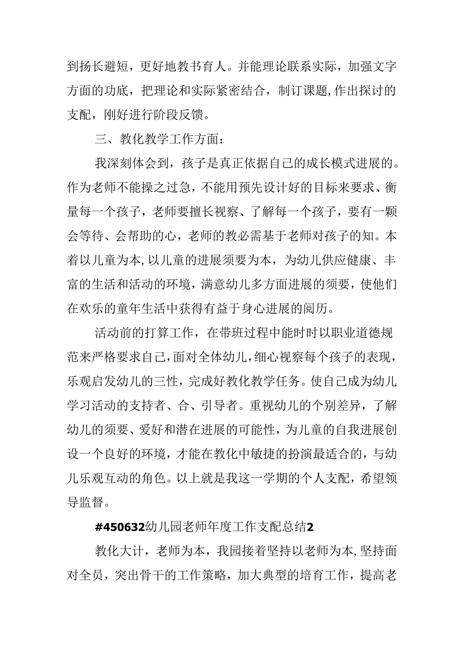 幼儿园教师年度工作计划总结.docx_第2页