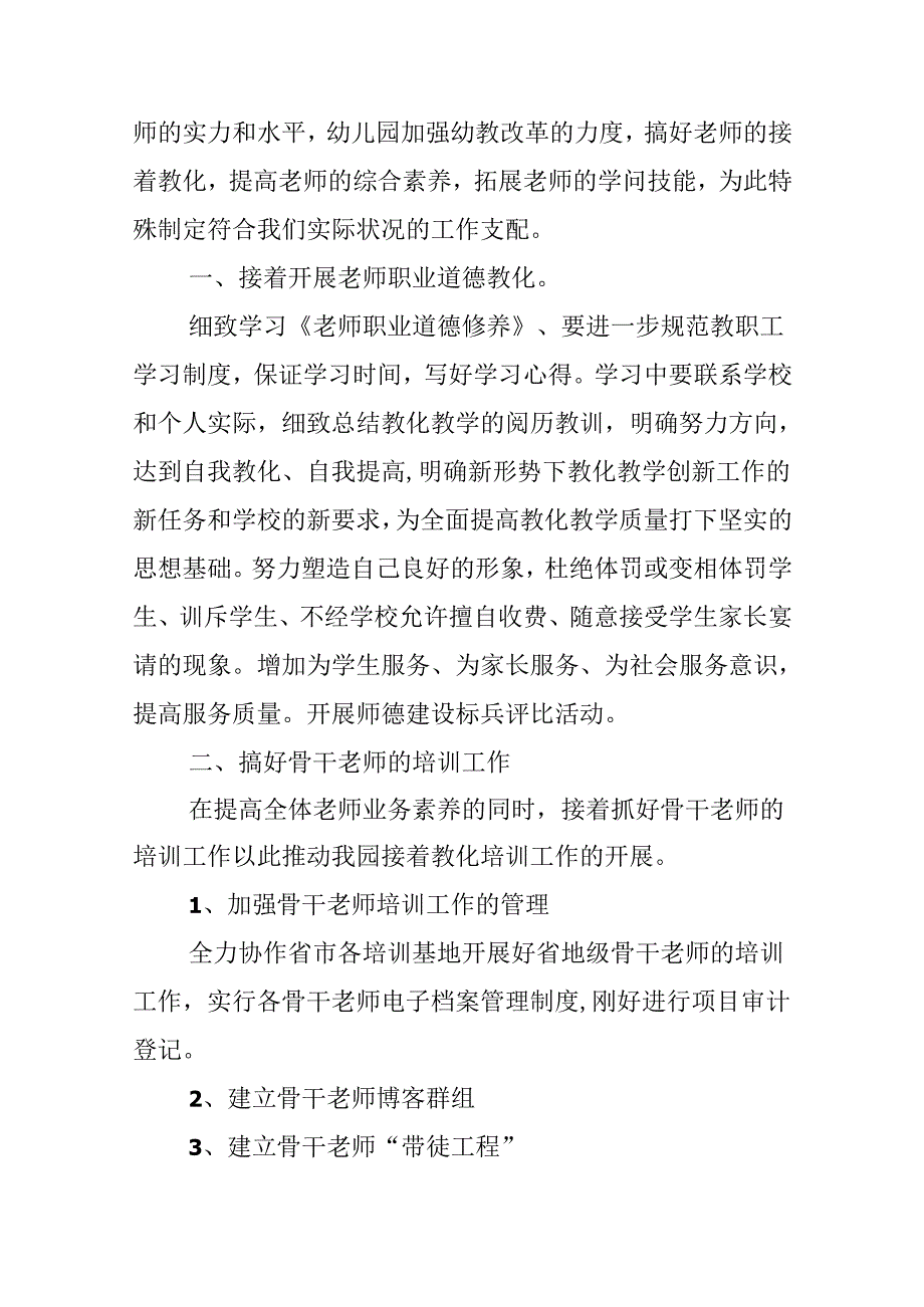 幼儿园教师年度工作计划总结.docx_第3页