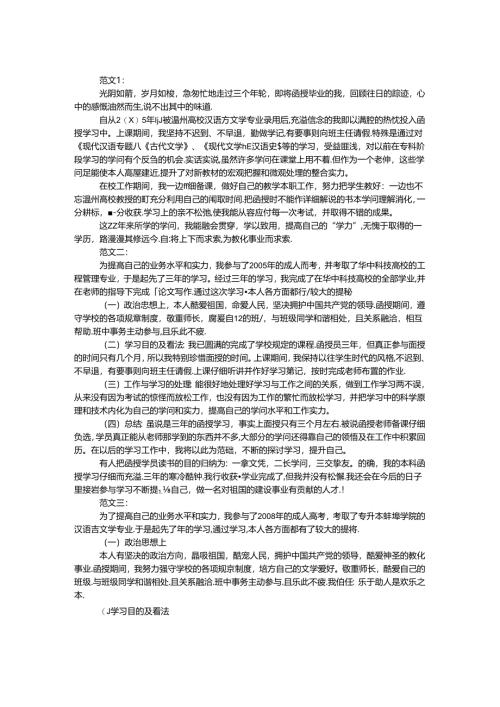 函授本科自我鉴定.docx