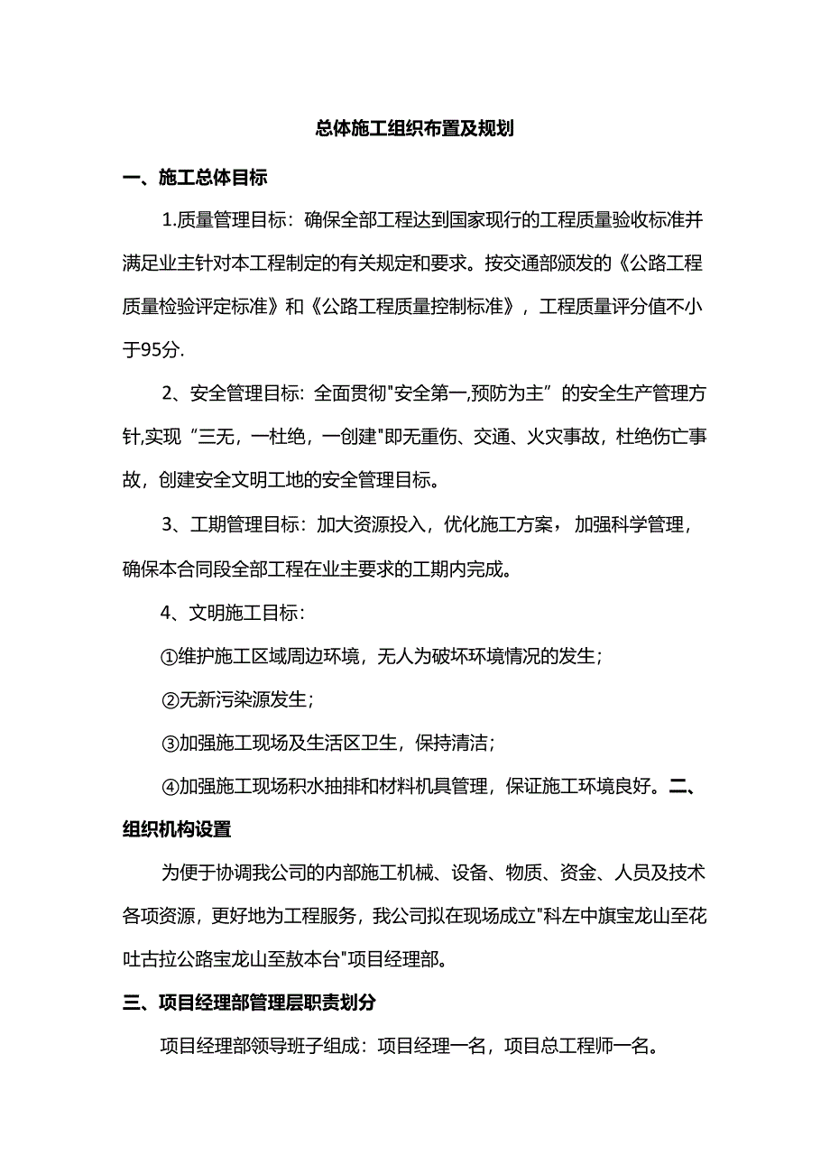 总体施工组织布置及规划.docx_第1页