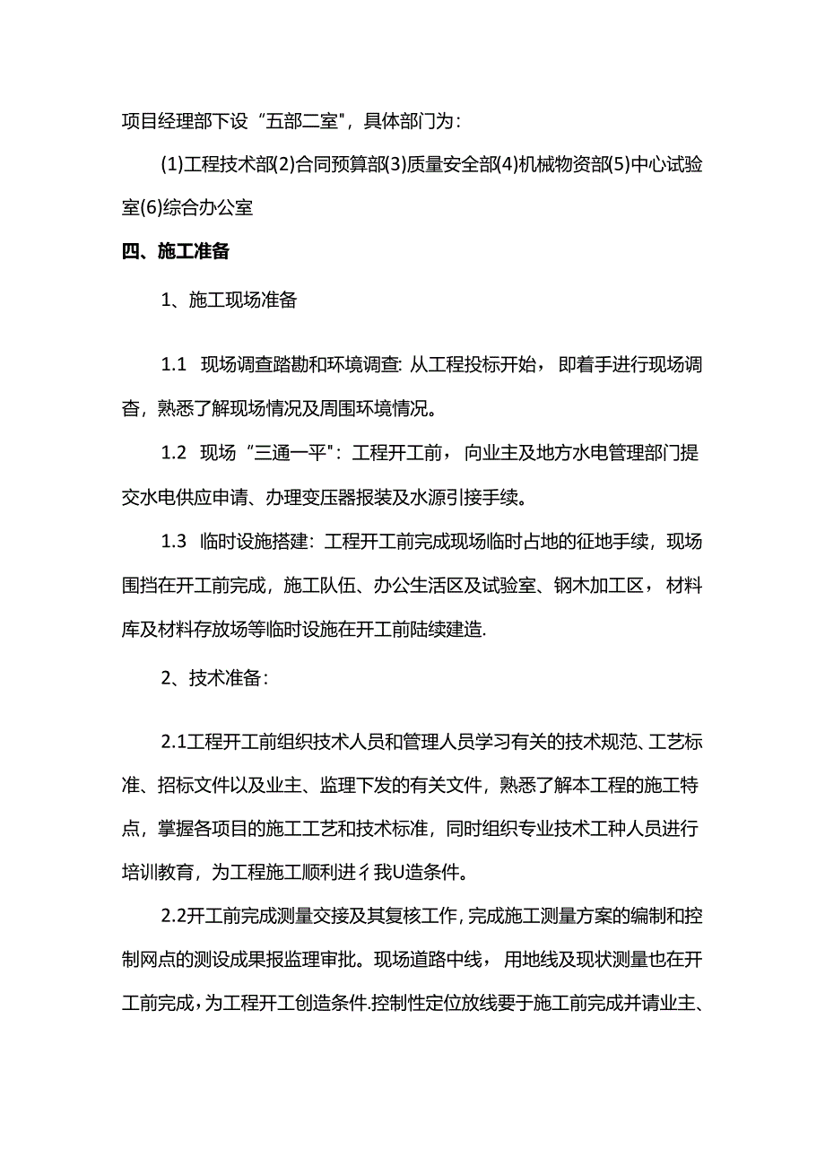 总体施工组织布置及规划.docx_第2页