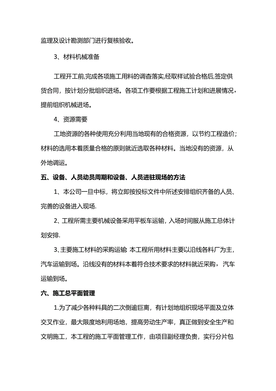 总体施工组织布置及规划.docx_第3页