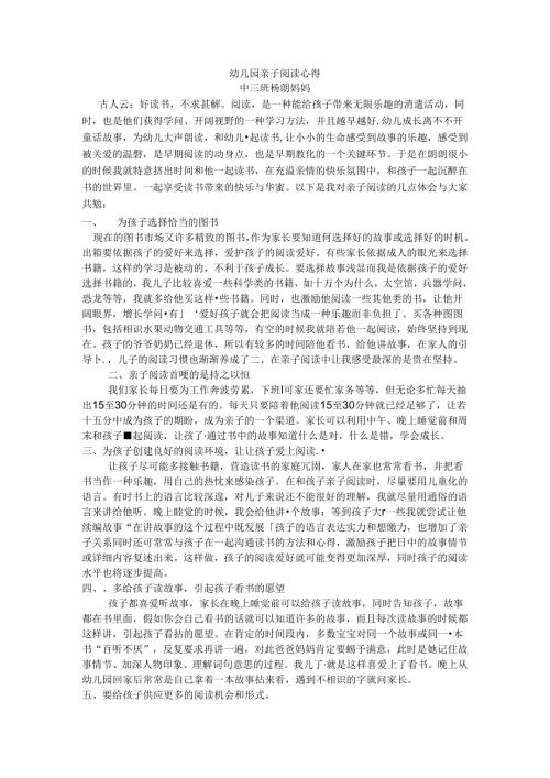 幼儿园亲子阅读心得.docx