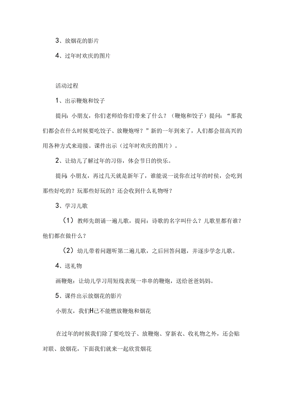 幼儿园小班社会《新年来到了》教案.docx_第2页