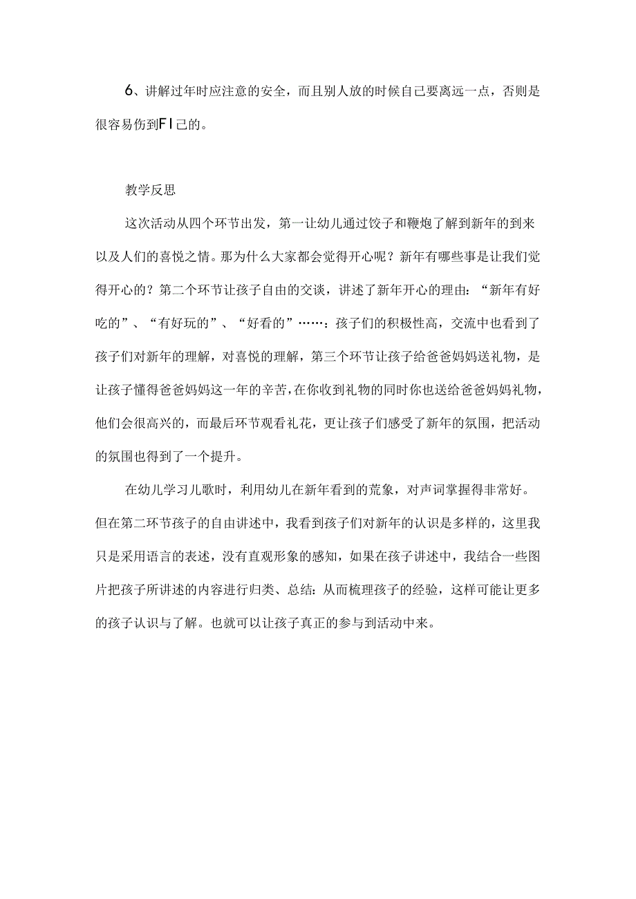 幼儿园小班社会《新年来到了》教案.docx_第3页