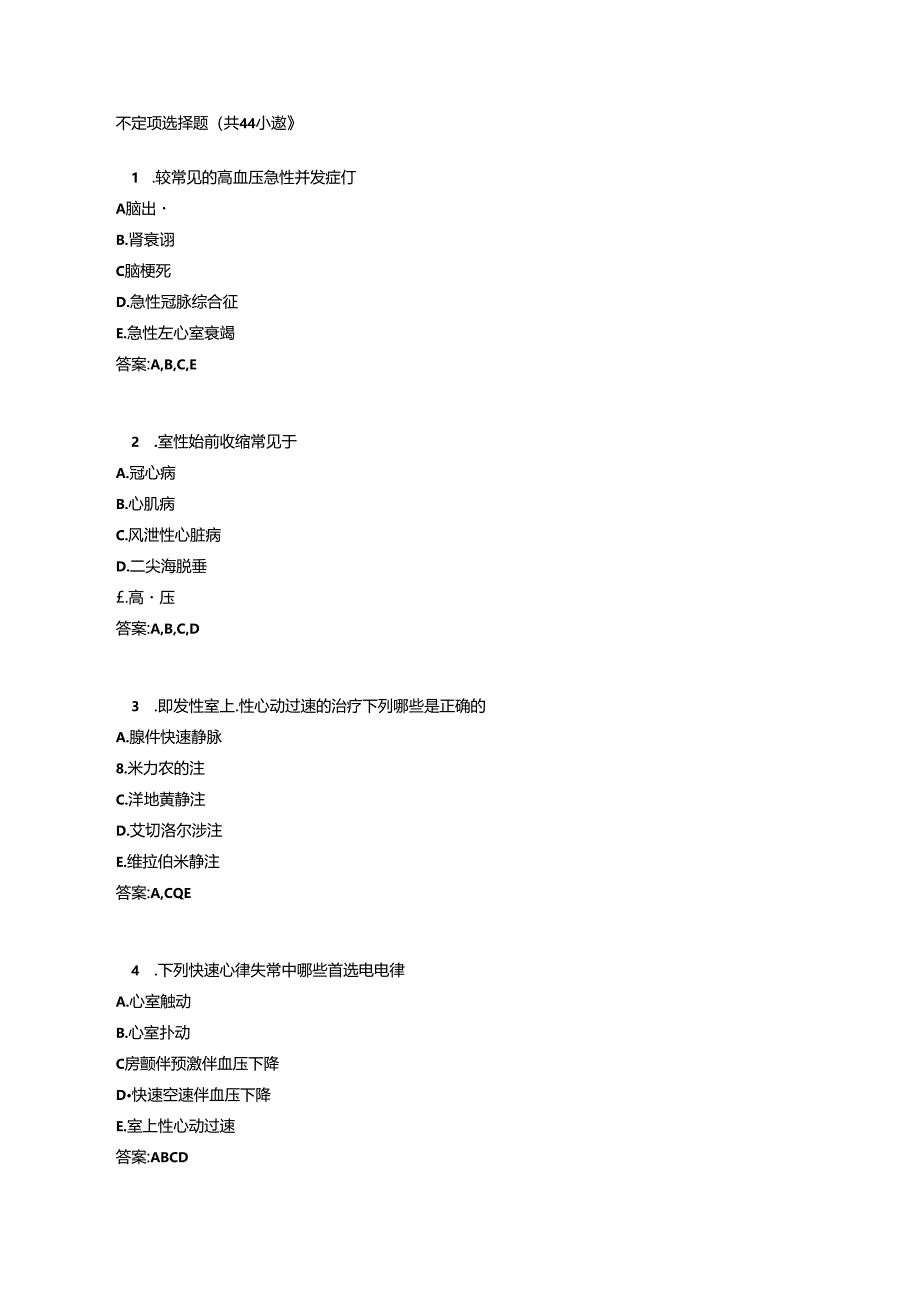 常见疾病的筛查诊断与处理多选题44题.docx_第1页