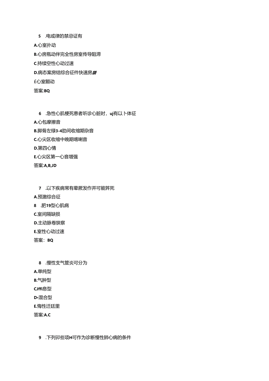 常见疾病的筛查诊断与处理多选题44题.docx_第2页