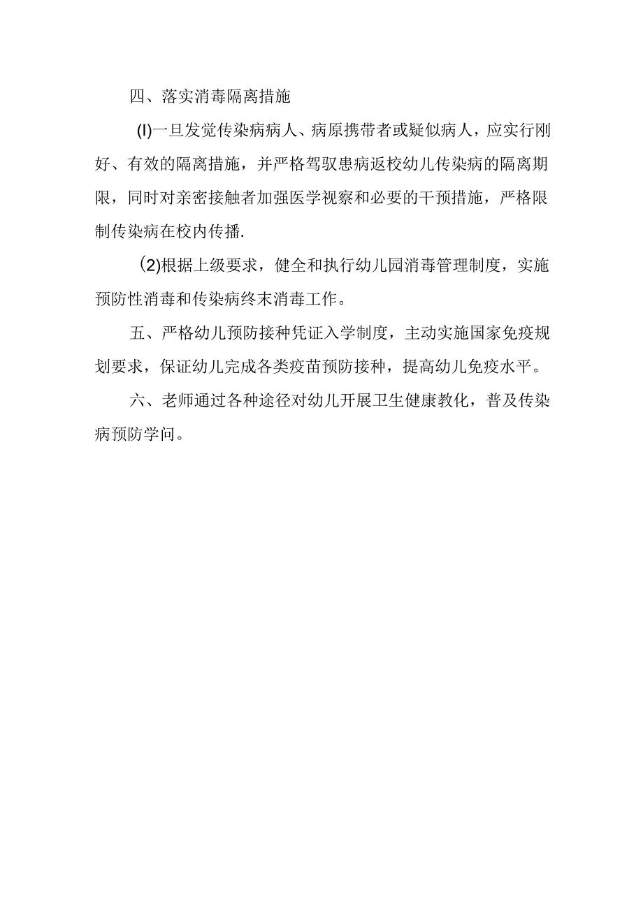 幼儿园传染病防控制度.docx_第2页
