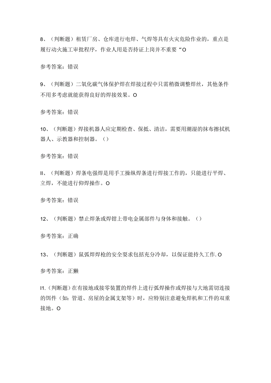 2024年广东省焊工作业证理论考试练习题有答案.docx_第2页