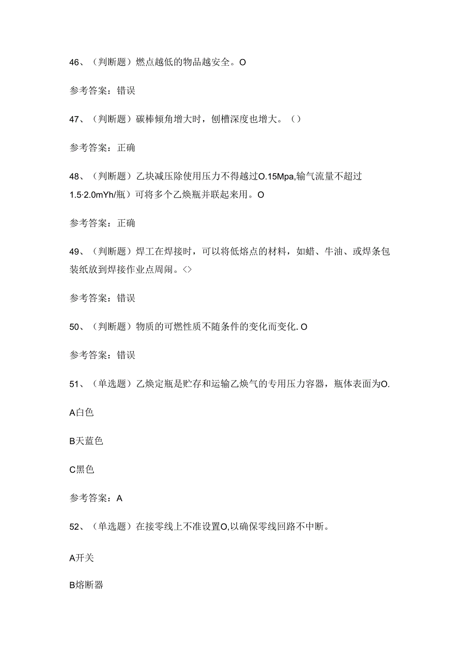 2024年广东省焊工作业证理论考试练习题有答案.docx_第3页