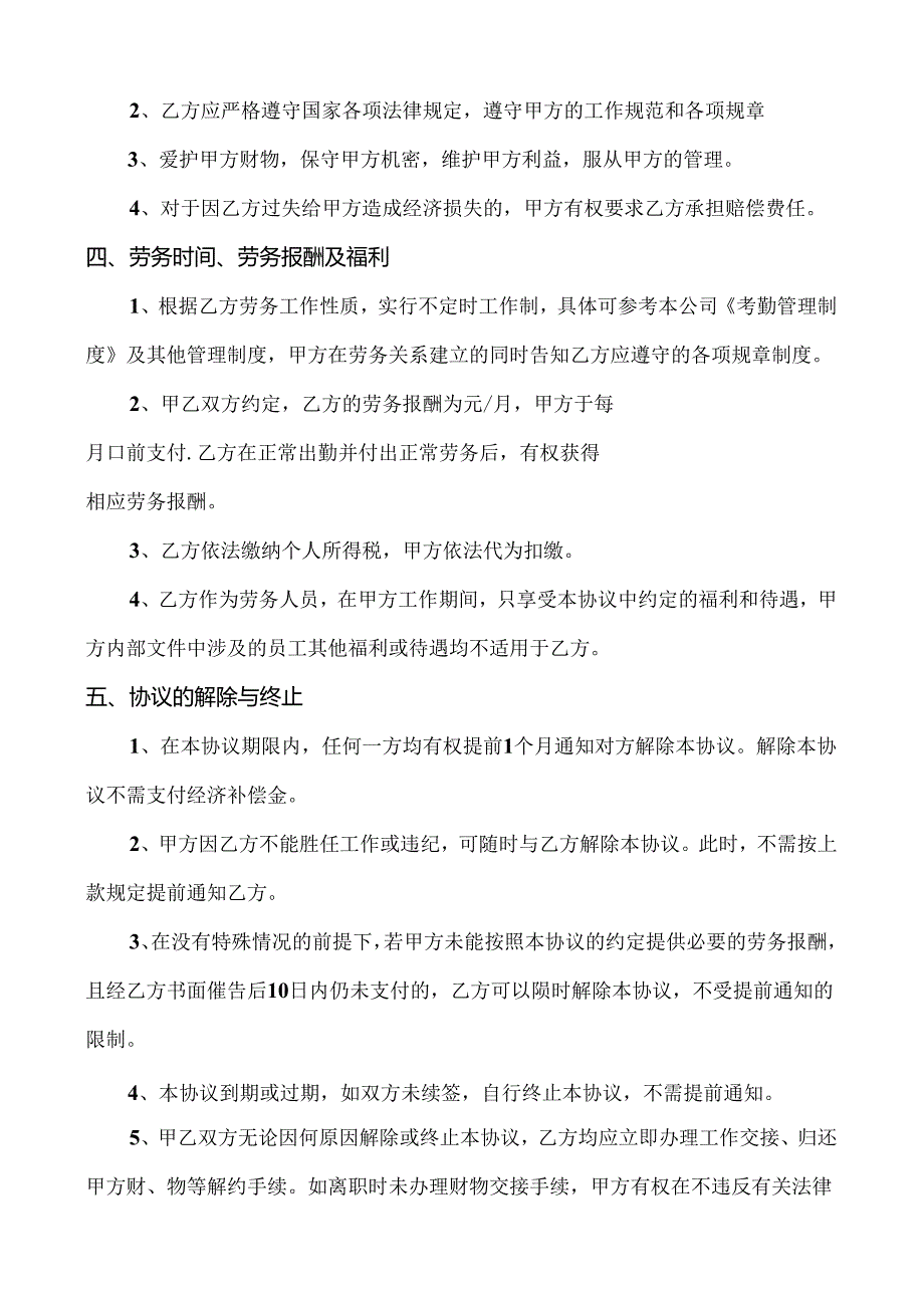 临时用工劳务合同范文.docx_第2页