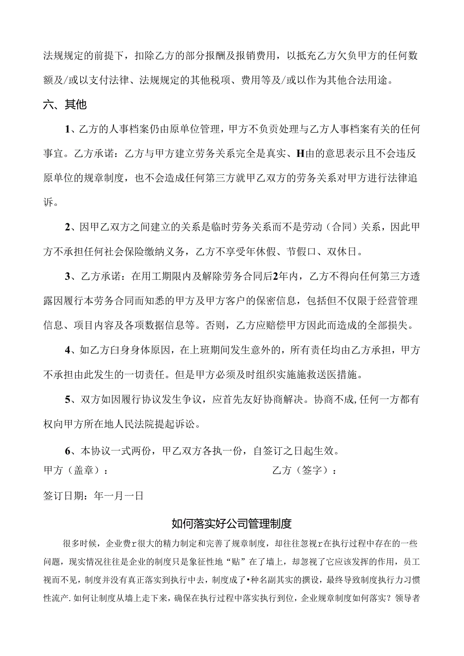 临时用工劳务合同范文.docx_第3页