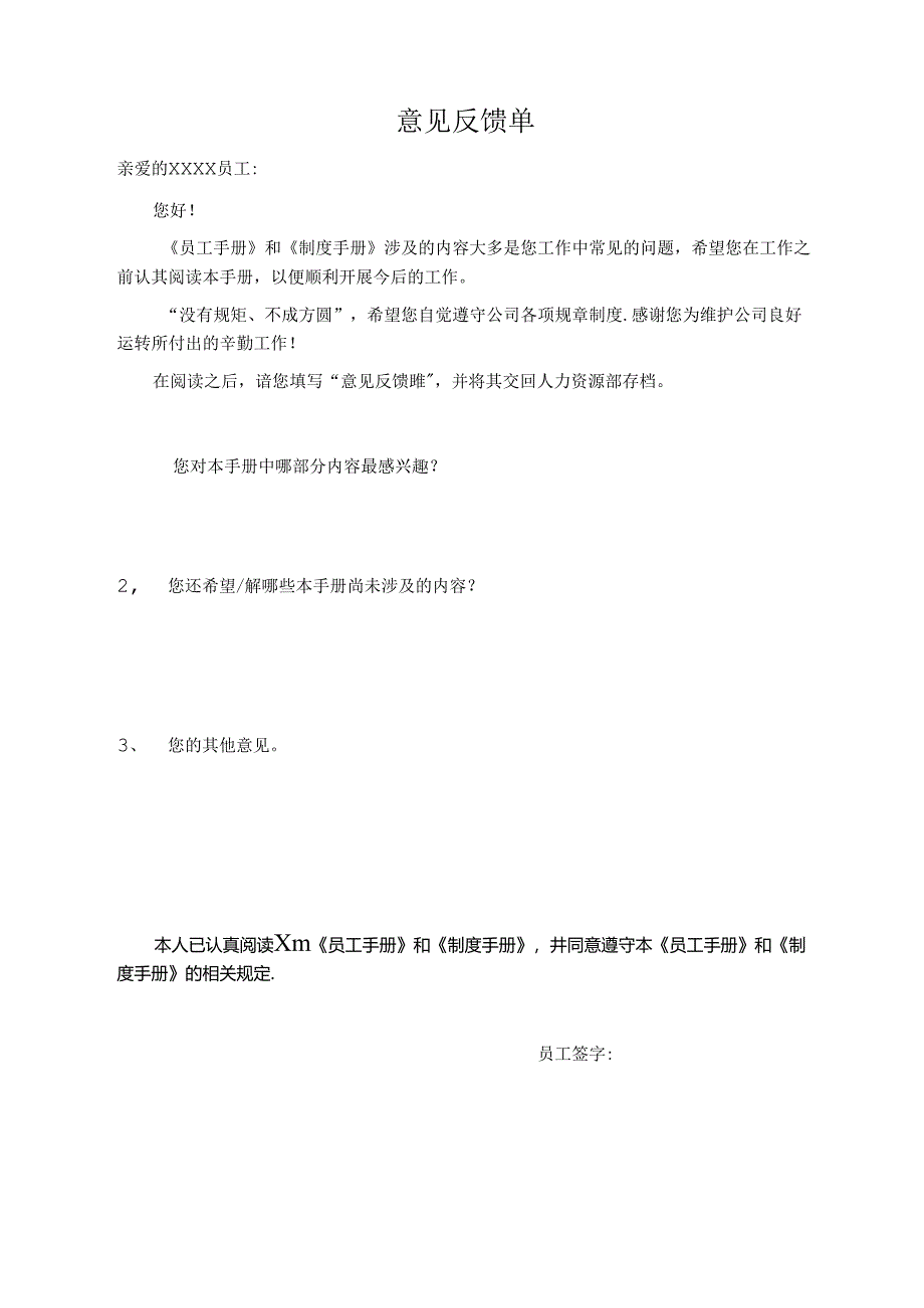 意见反馈单（完整版）.docx_第1页
