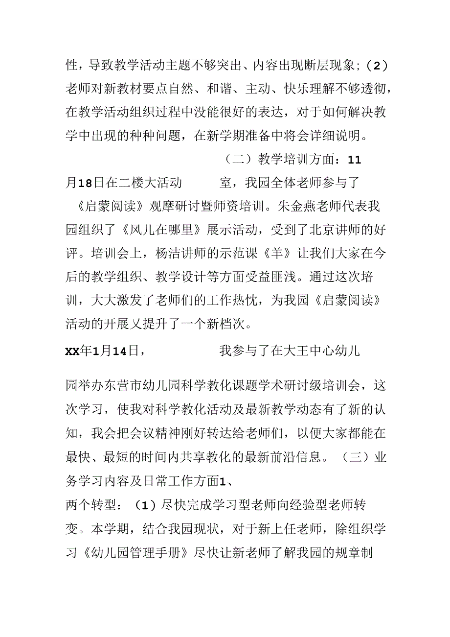 幼儿园教师教学工作总结.docx_第2页