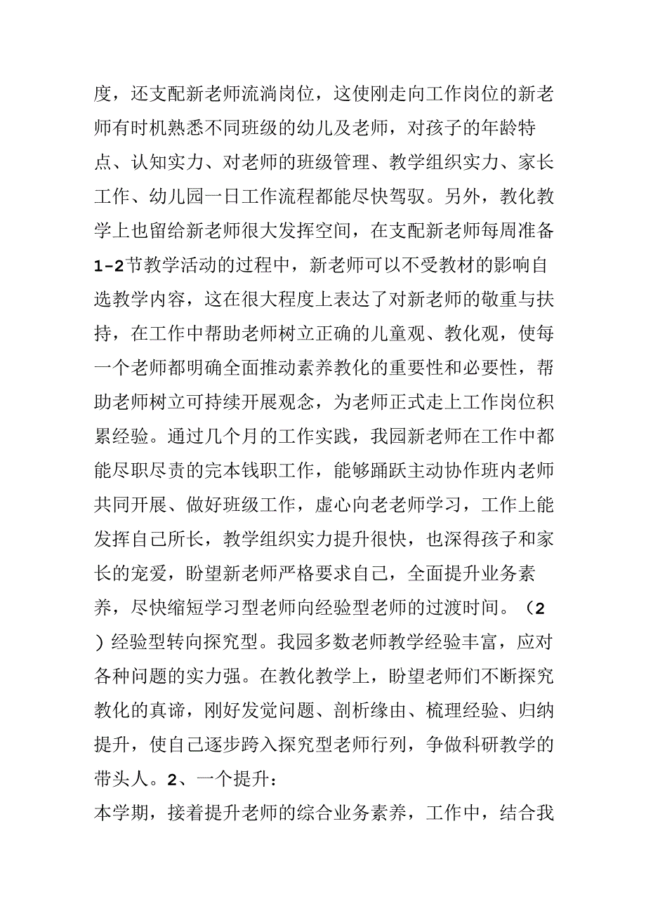 幼儿园教师教学工作总结.docx_第3页