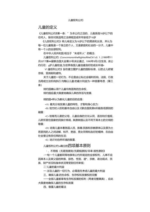 儿童权利公约.docx
