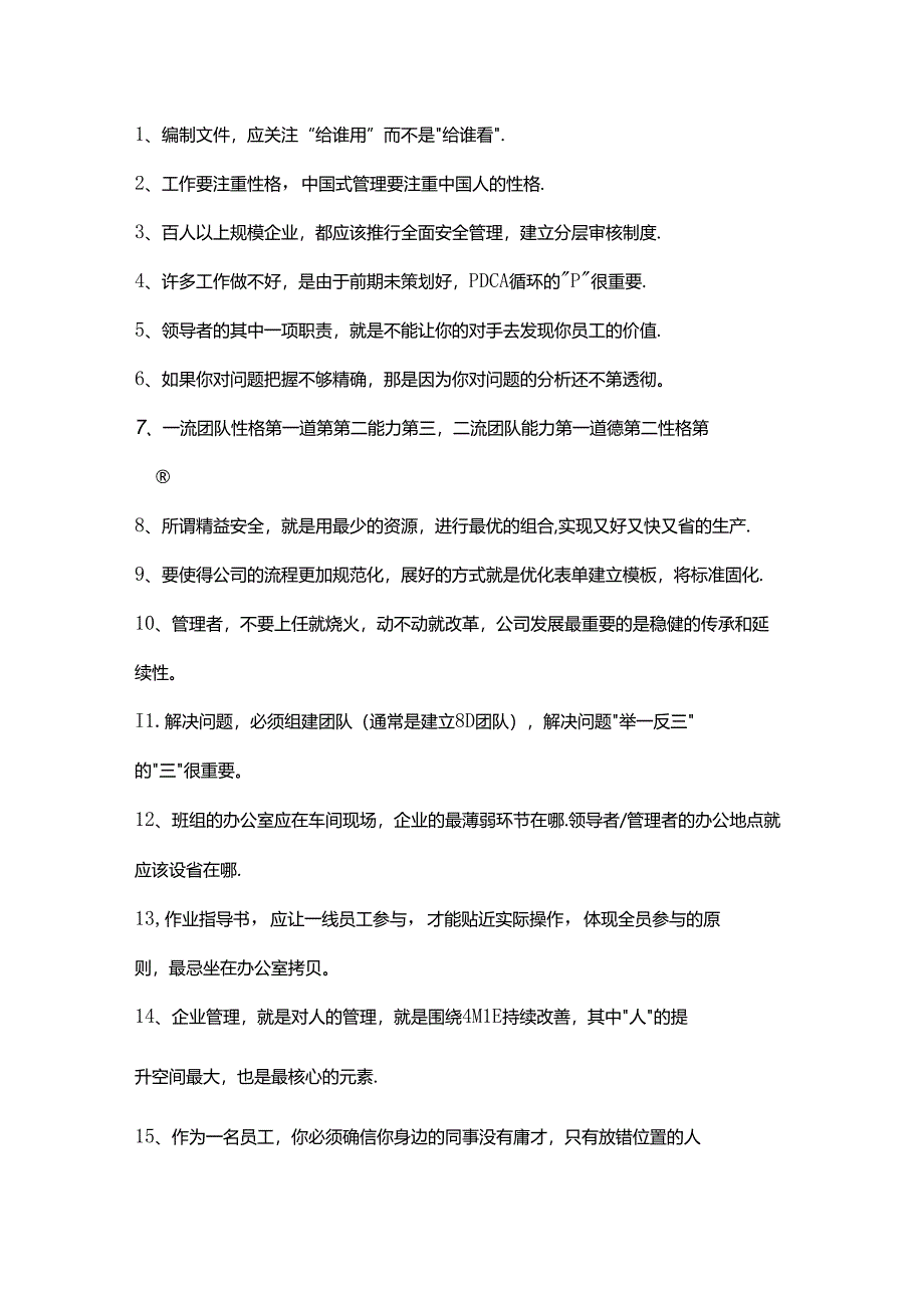 24条对安全人有用的总结.docx_第1页