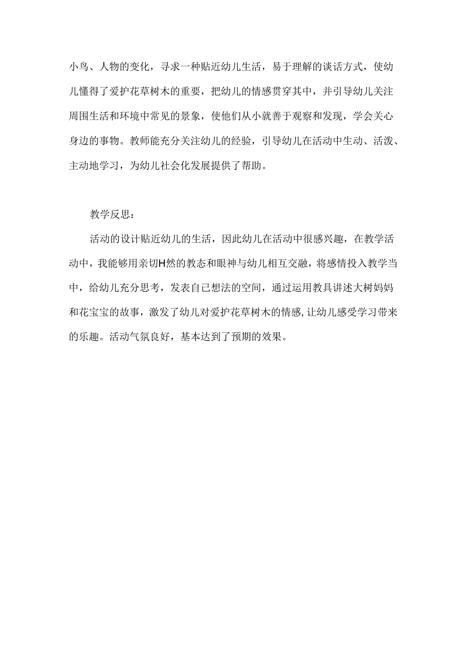 幼儿园小班社会公开课《花儿好看我不摘》教案.docx_第3页