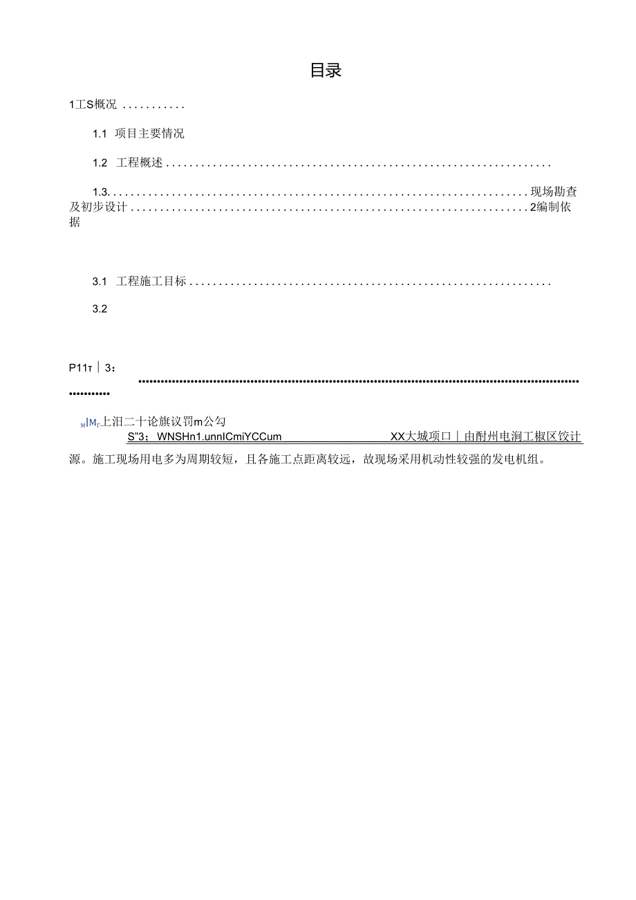 XX冶市政道路类成套技术方案-02.docx_第2页