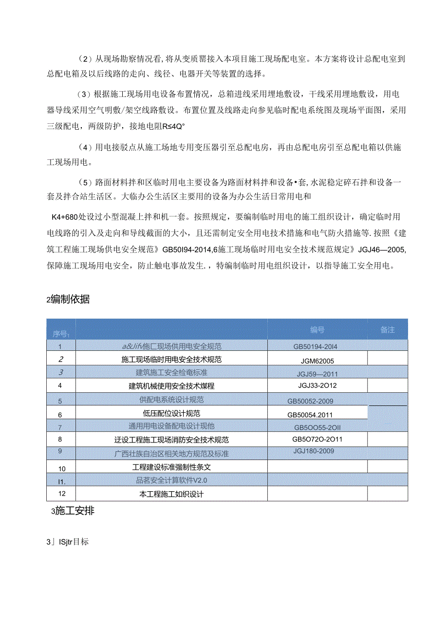 XX冶市政道路类成套技术方案-02.docx_第3页