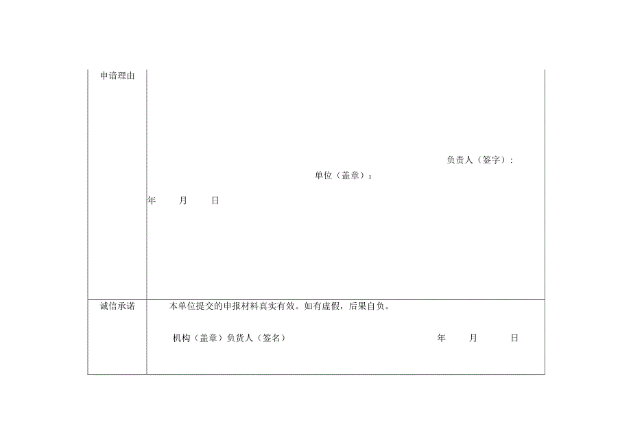 省劳动教育实践基地申报表.docx_第3页