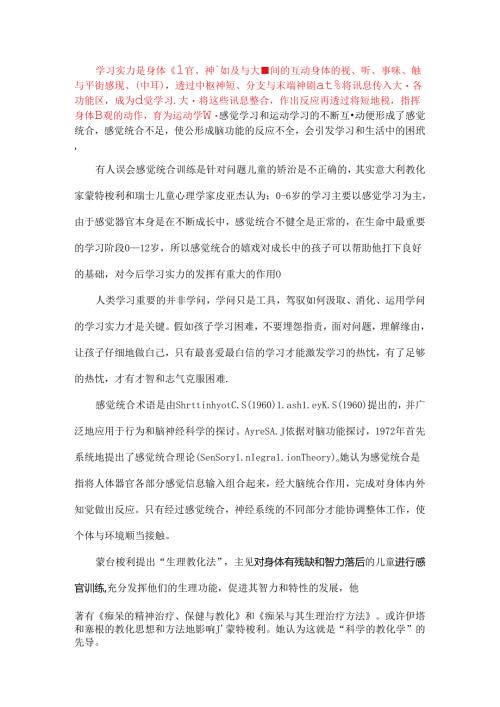 儿童感统训练大全(蒙氏教学法).docx