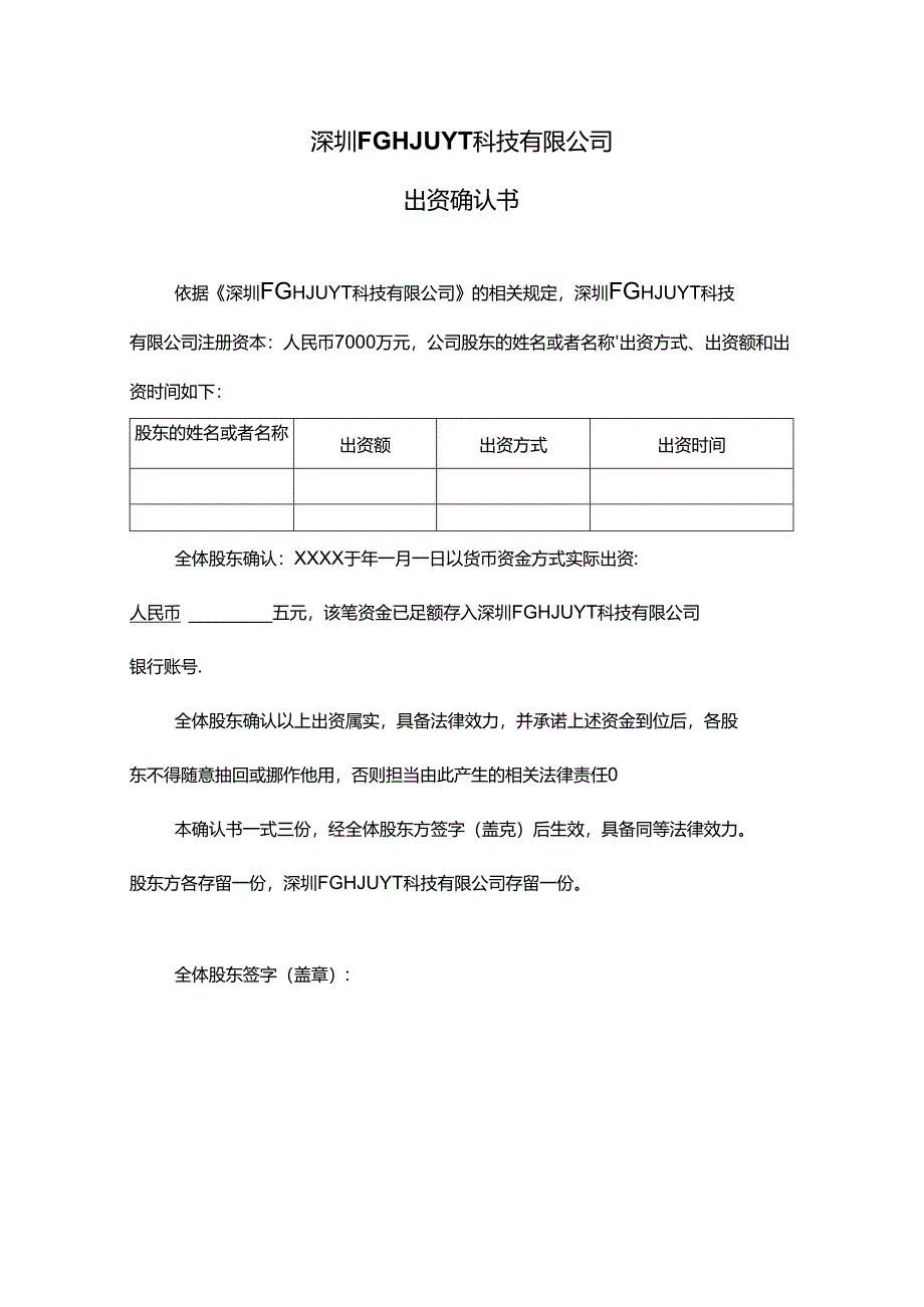 出资确认书.docx_第1页