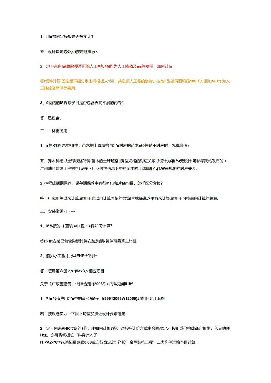 常见问题.docx_第2页