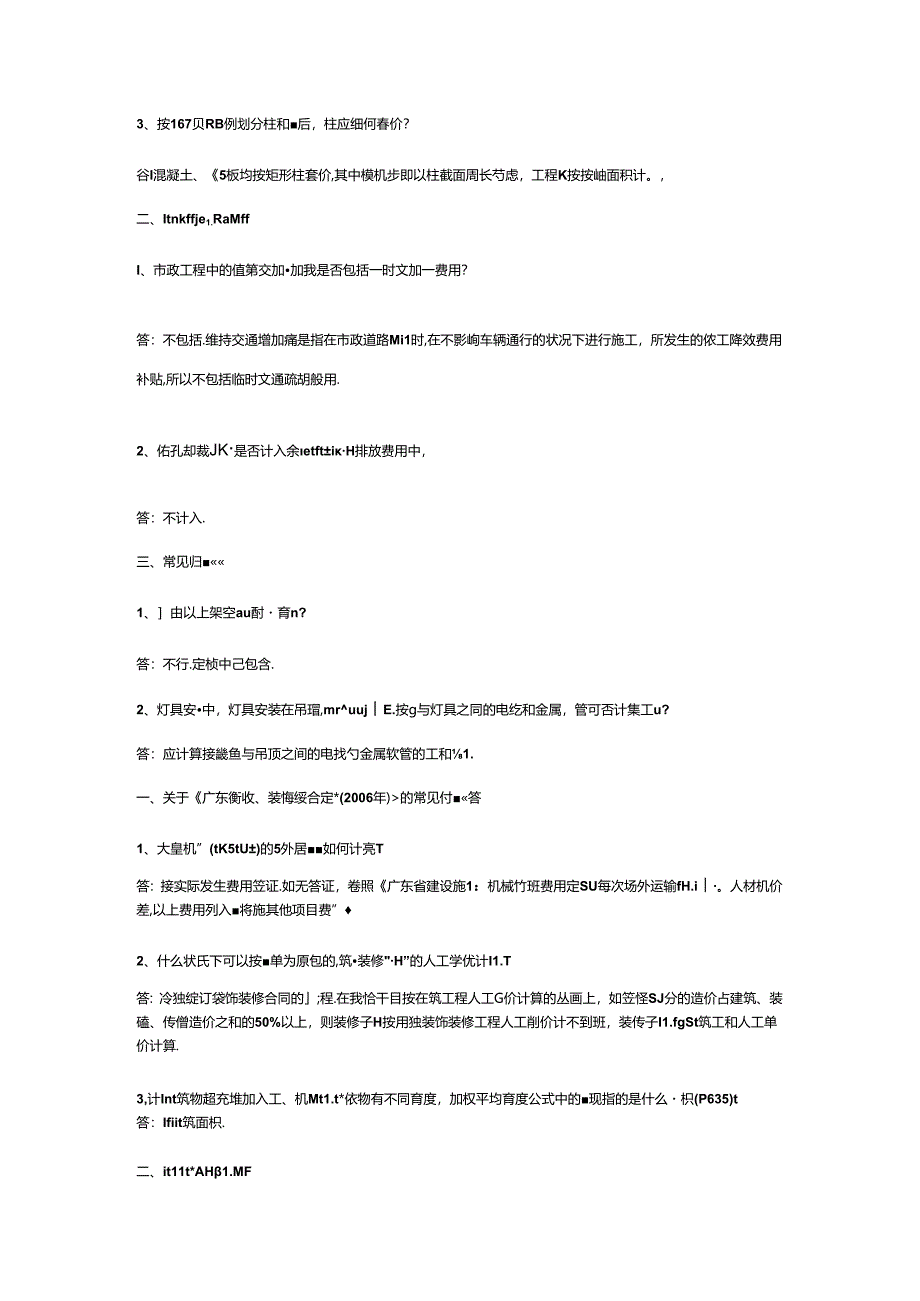 常见问题.docx_第3页