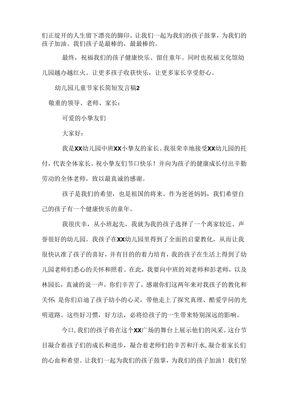 幼儿园儿童节家长简短发言稿.docx_第2页