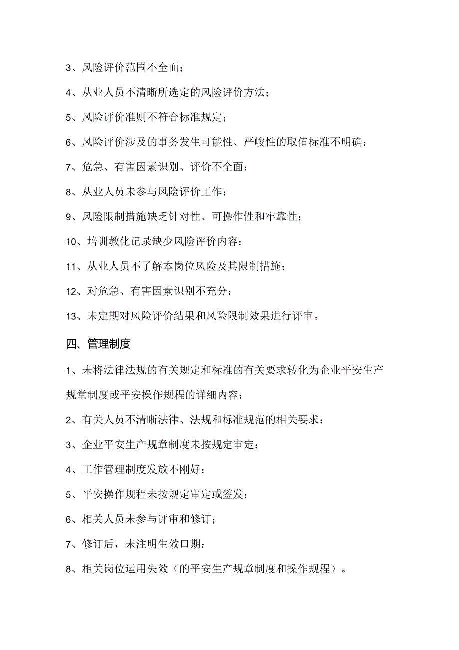 加油站评分要素.docx_第2页