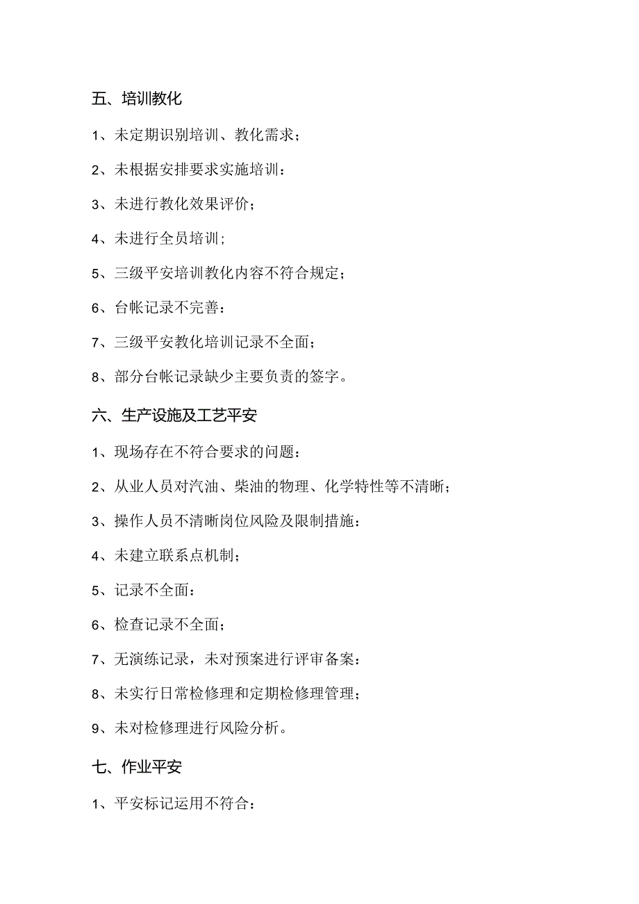 加油站评分要素.docx_第3页