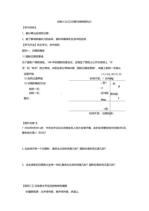 日期和偏转力导学案许晓红.docx