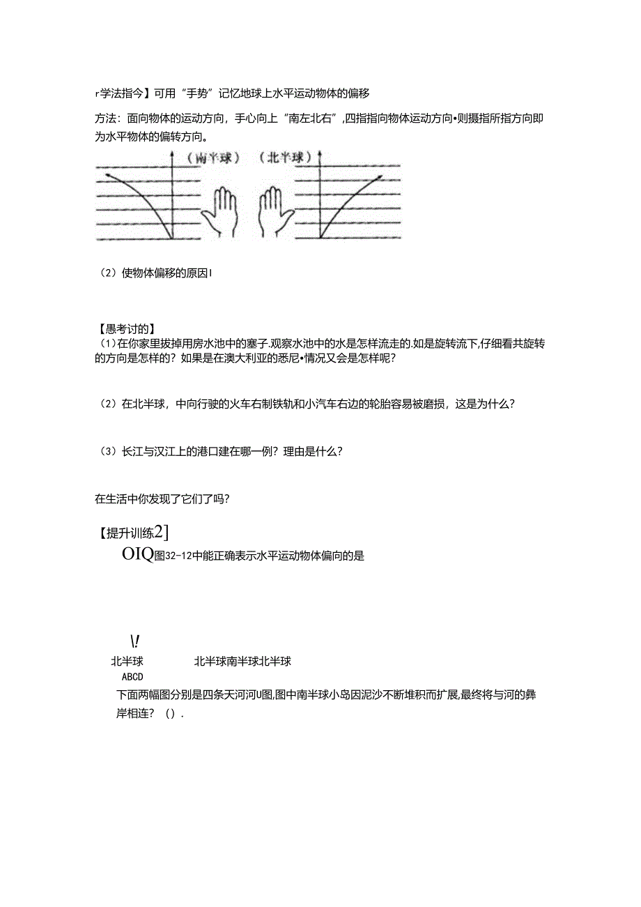 日期和偏转力导学案许晓红.docx_第2页