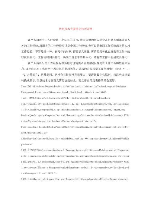 信息技术专业英文简历表格.docx