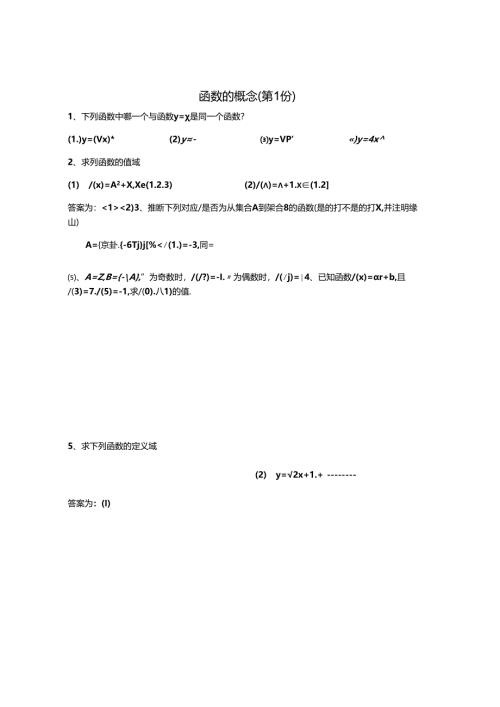 函数基本性质基础练习(含答案).docx