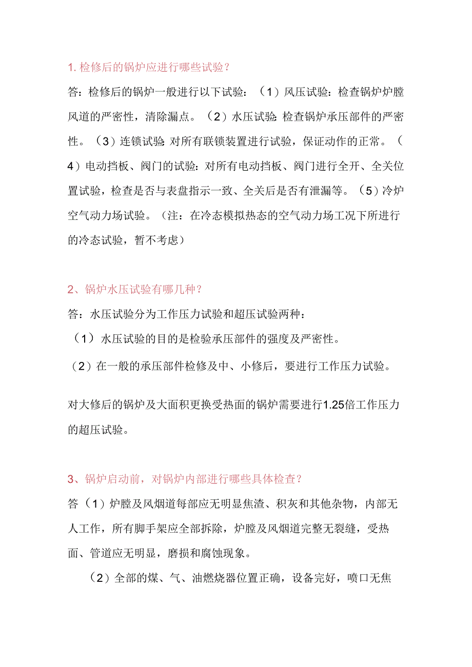锅炉投运技术问答题含答案.docx_第1页