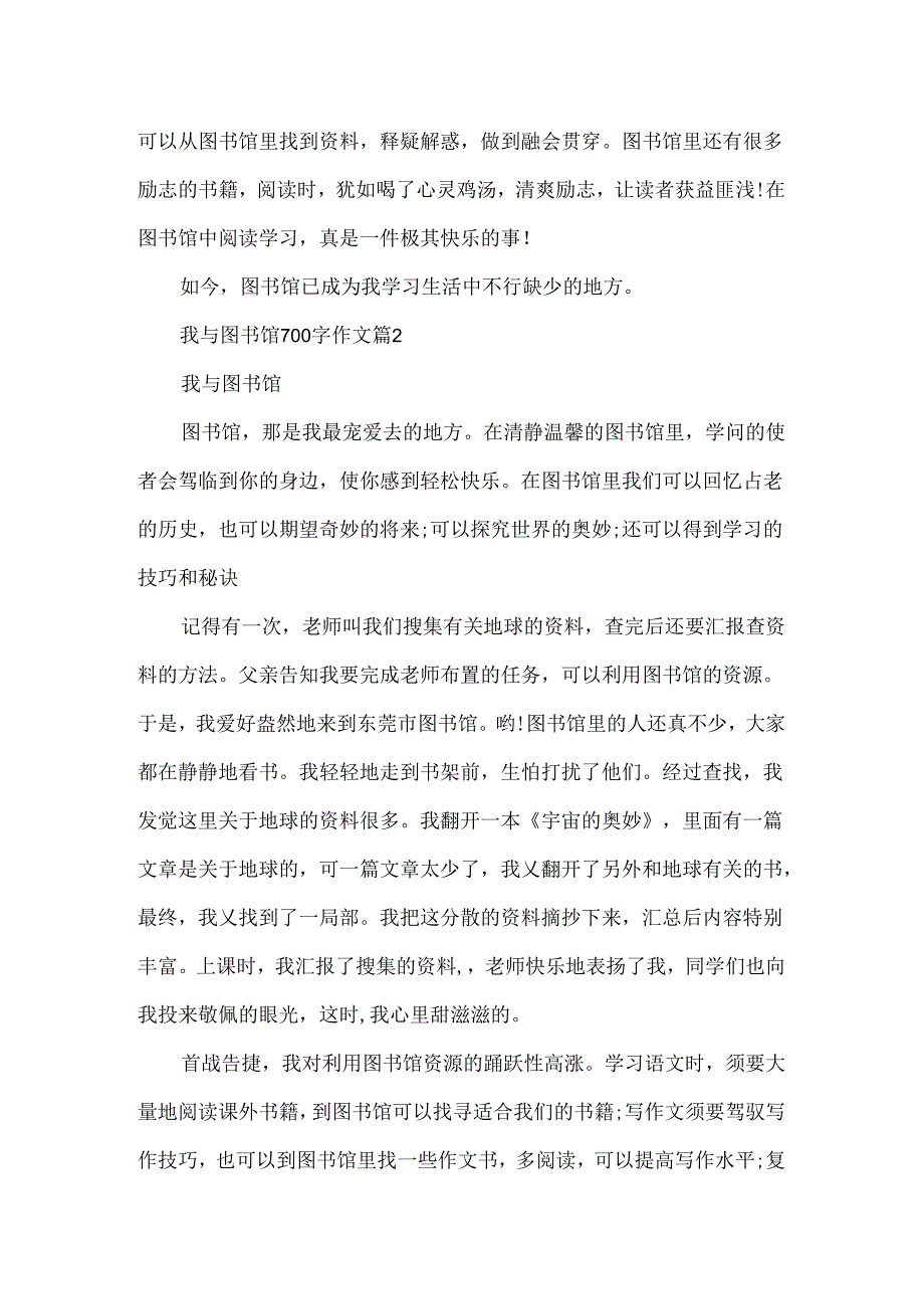 我与图书馆700字作文.docx_第2页