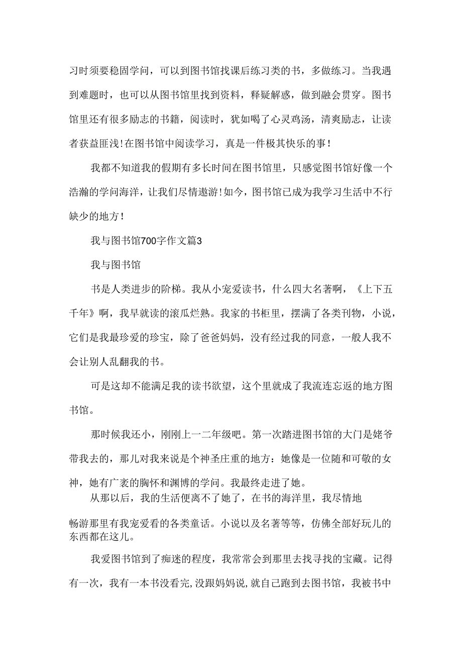 我与图书馆700字作文.docx_第3页