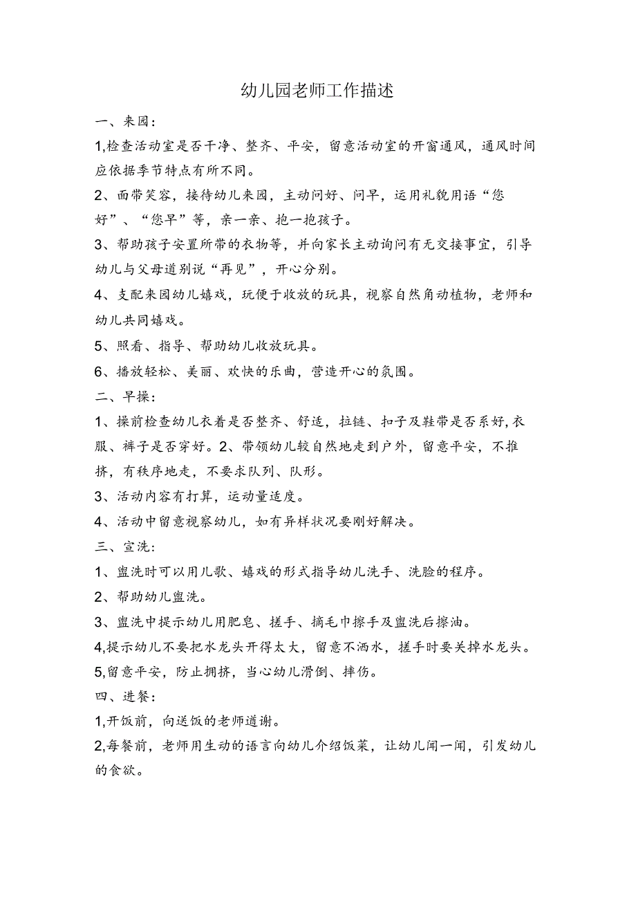 幼儿园教师工作描述.docx_第1页