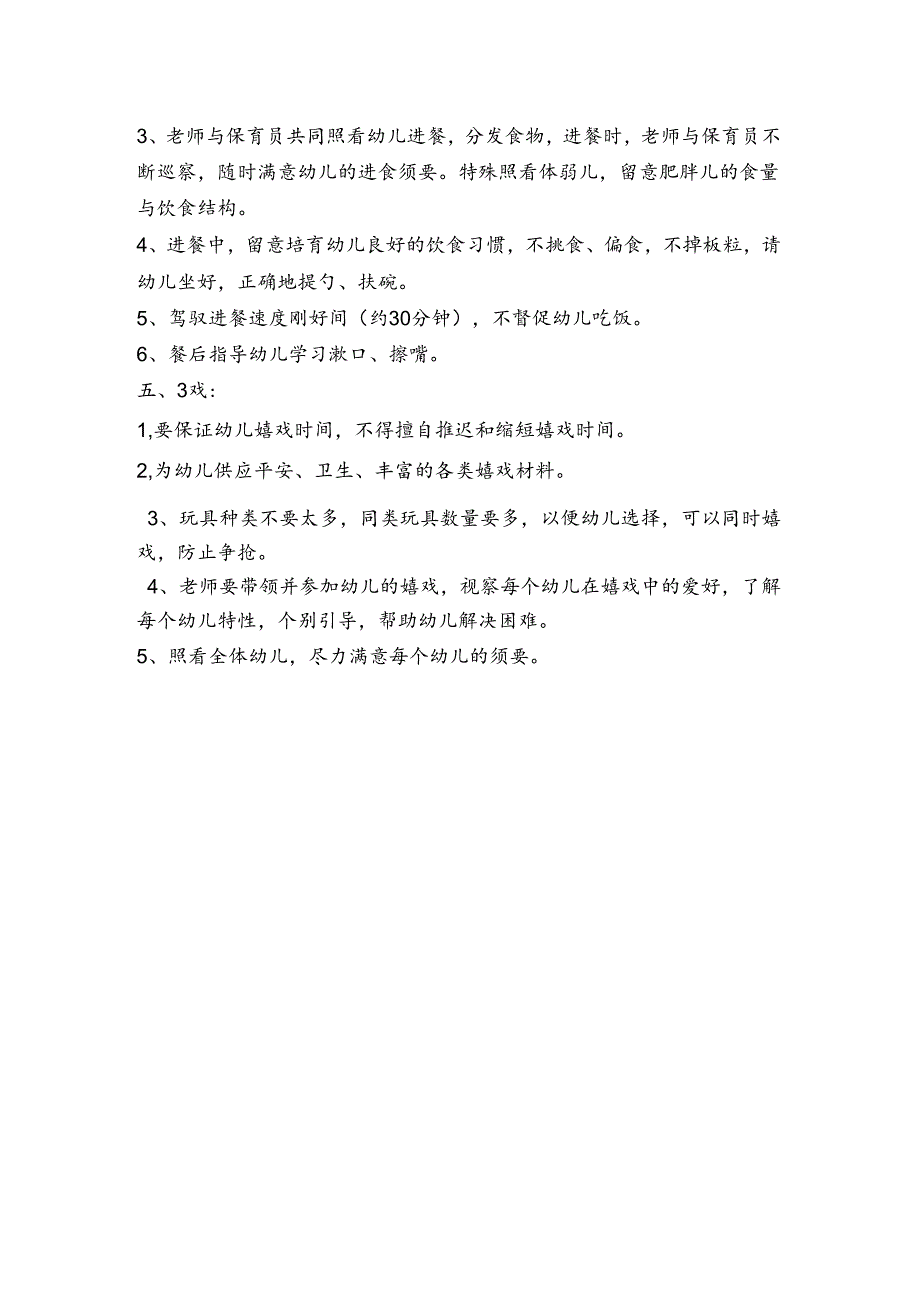 幼儿园教师工作描述.docx_第2页