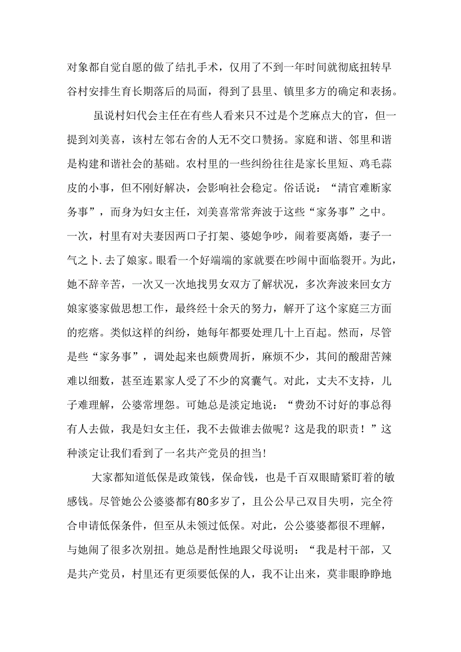 优秀计生干部先进事迹材料.docx_第2页