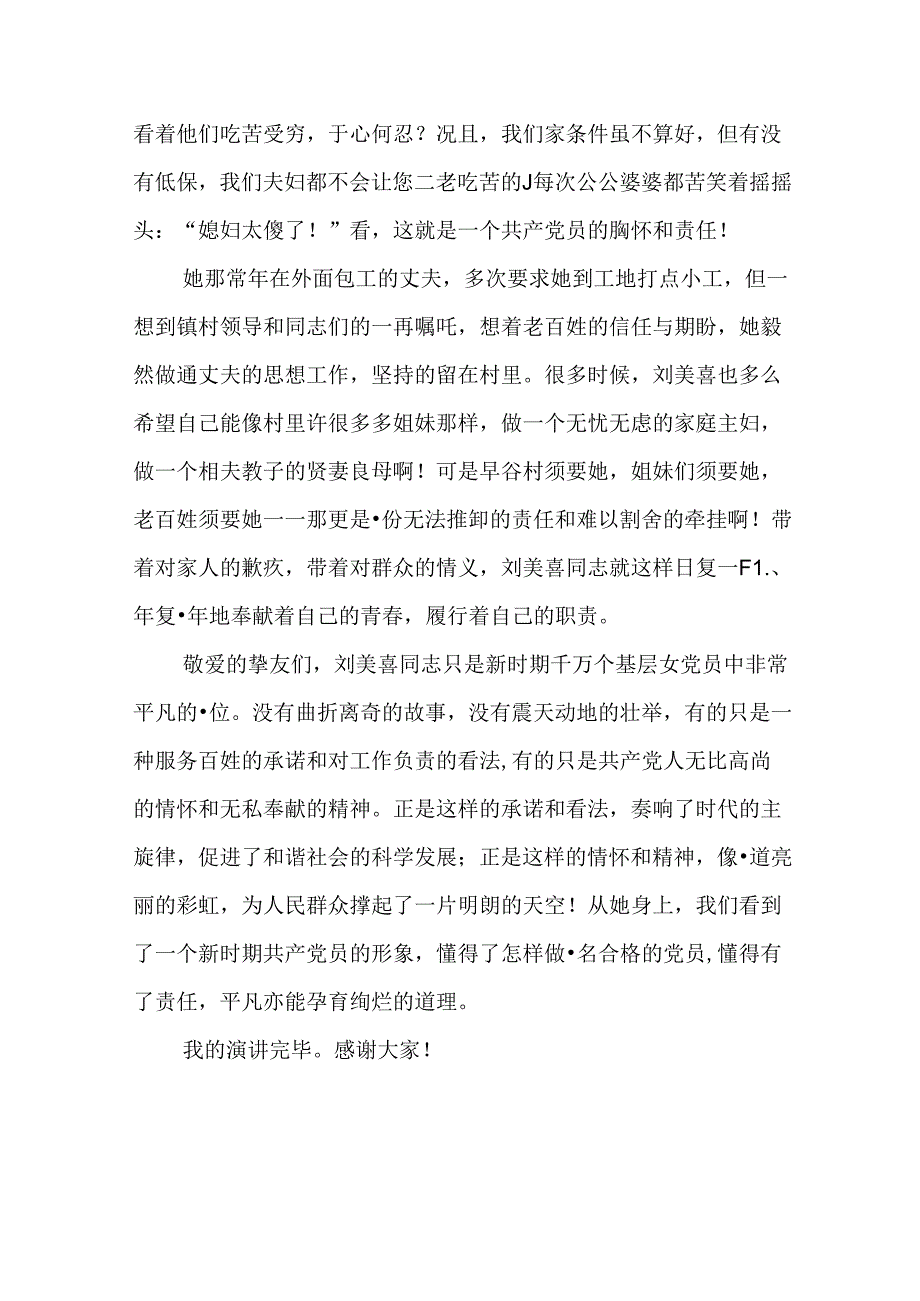 优秀计生干部先进事迹材料.docx_第3页