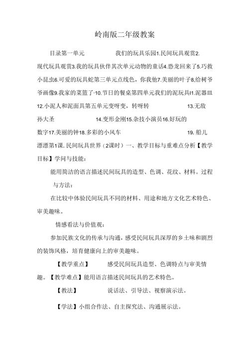 岭南版二年级教案.docx
